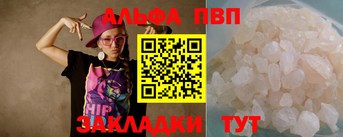 Рузаевка  APVP  Вход с VPN  А ПВП VHQ  Alpha-PVP Crystall 