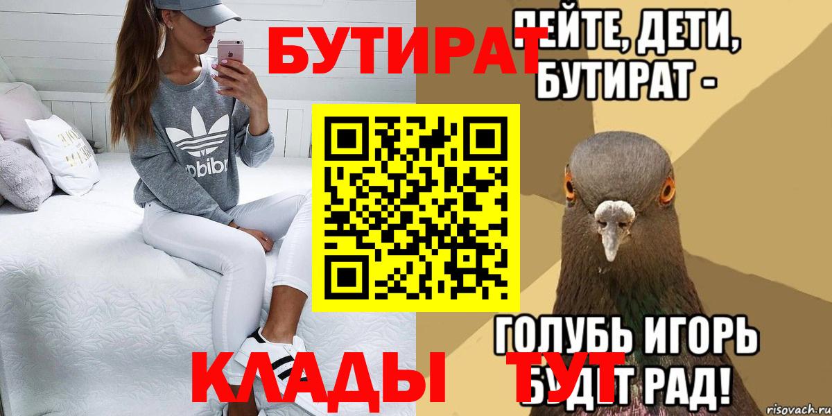 Рузаевка  Бутират  Вход с VPN  Бутират 1.4BDO 