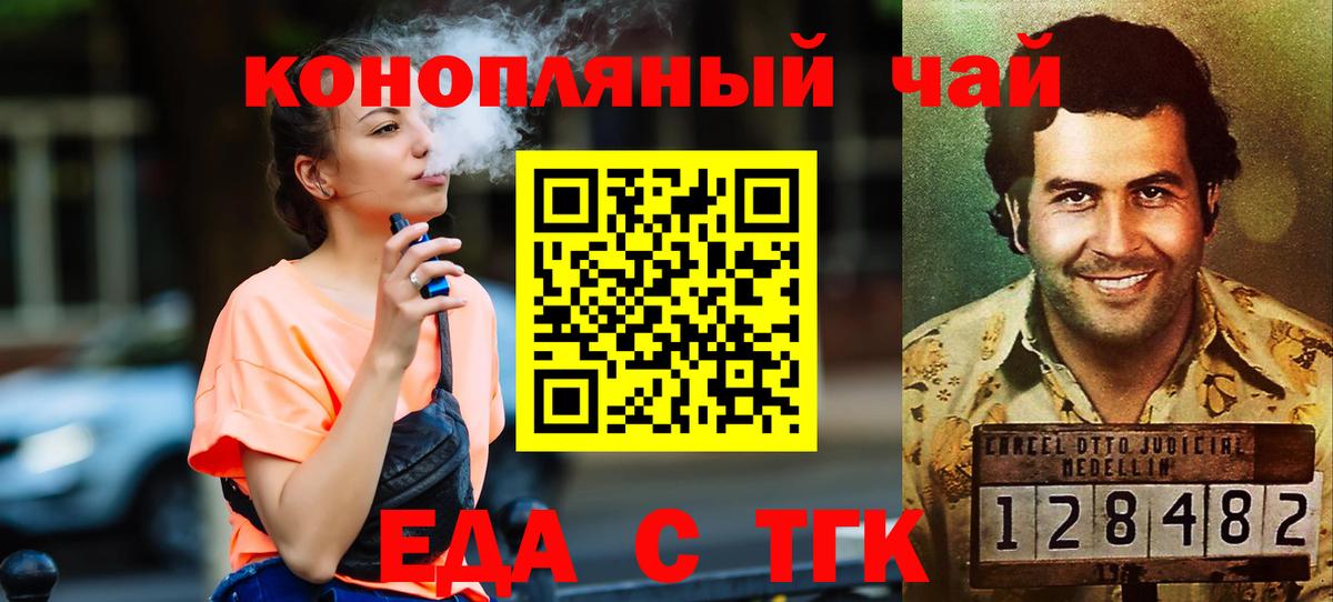 Рузаевка  Еда ТГК конопля  Вход с VPN 