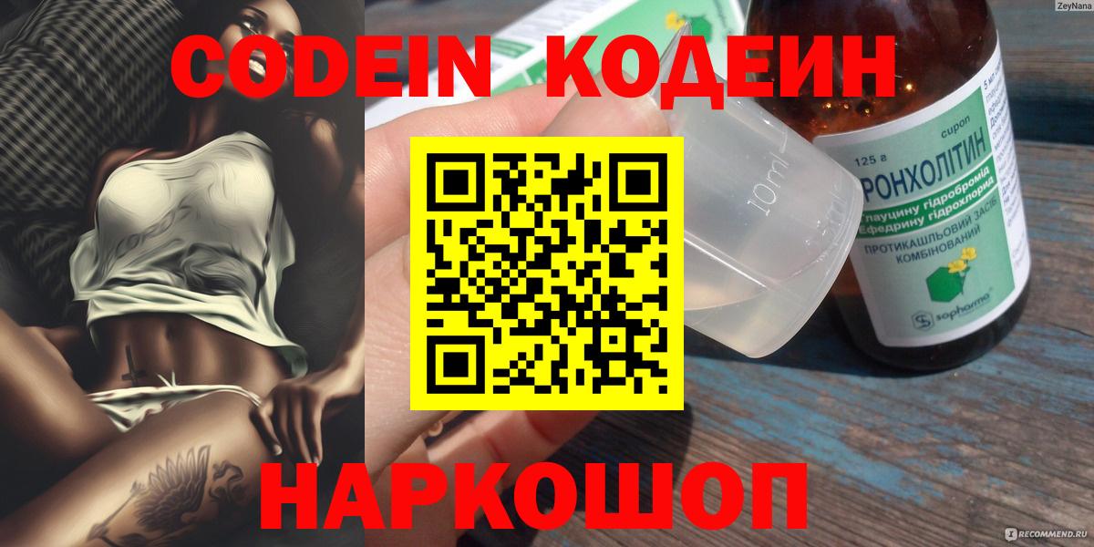 Кодеиновый сироп Lean напиток Lean (лин)  Вход с VPN  Рузаевка  Codein напиток Lean (лин) 