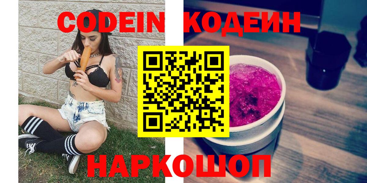 Кодеиновый сироп Lean напиток Lean (лин) Рузаевка