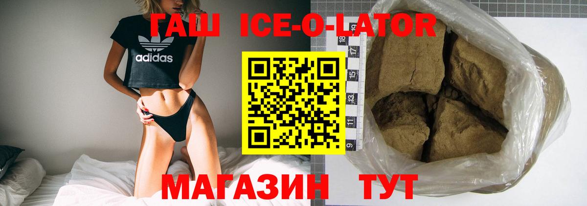 ГАШ Изолятор  Гашиш Premium  Рузаевка  Вход с VPN 