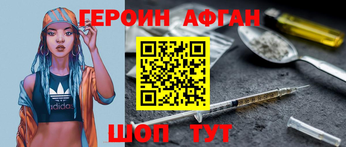 ГЕРОИН Афган Рузаевка