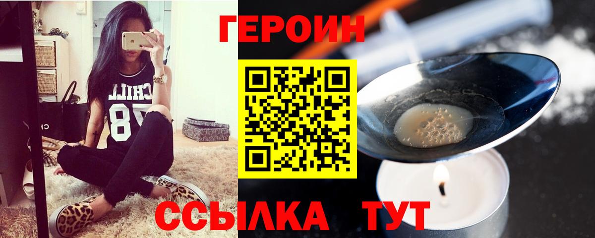 Героин Heroin  Вход с VPN  Рузаевка 