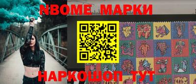 марки nbome Пушкино