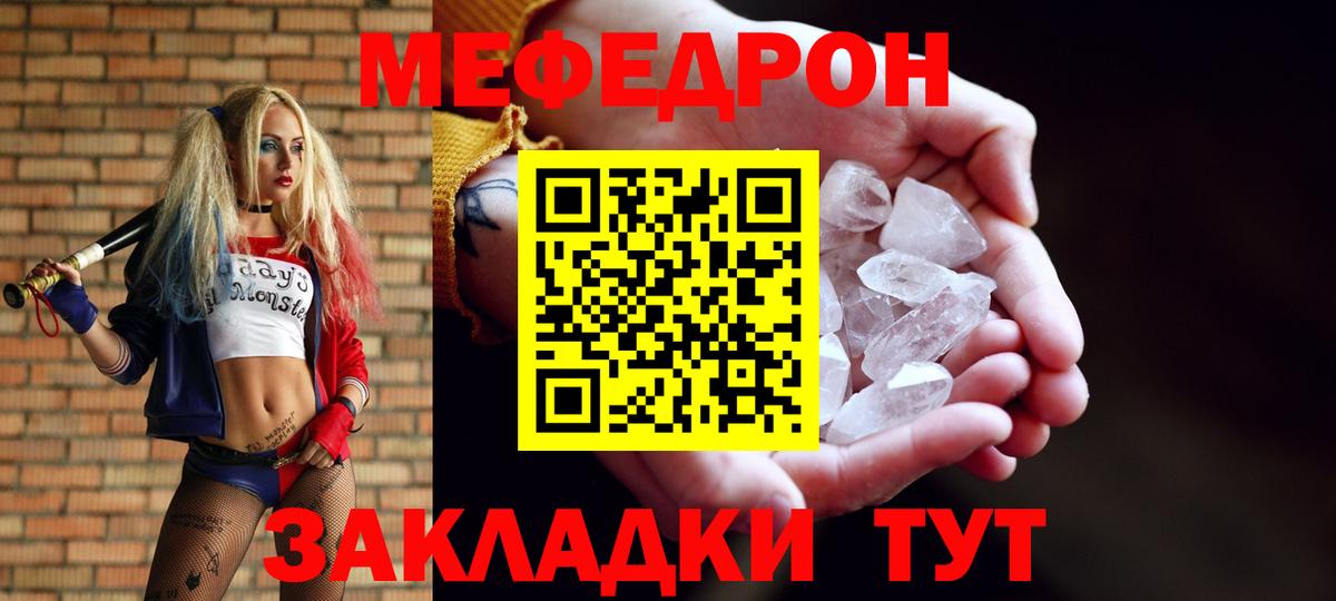Меф мяу мяу кристаллы Рузаевка